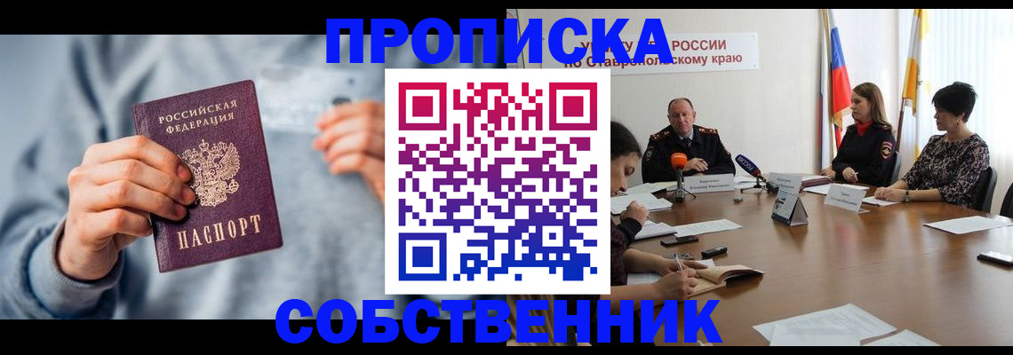 купить прописку в Юрьевце